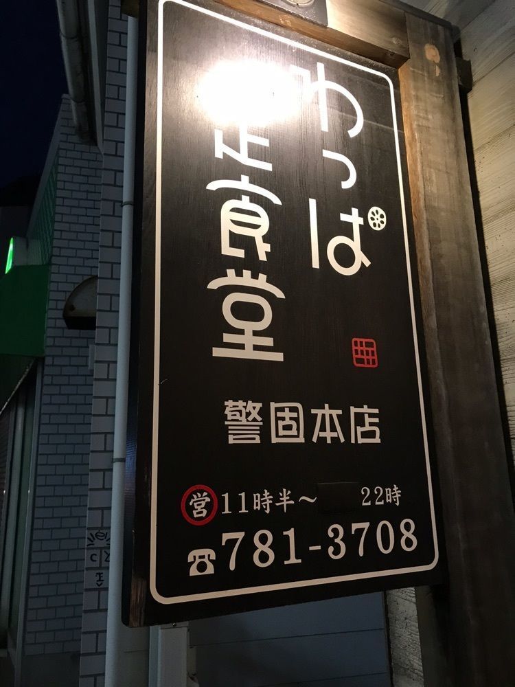 TC⭐️さんが投稿したわっぱ定食堂 警固本店に関する口コミの画像