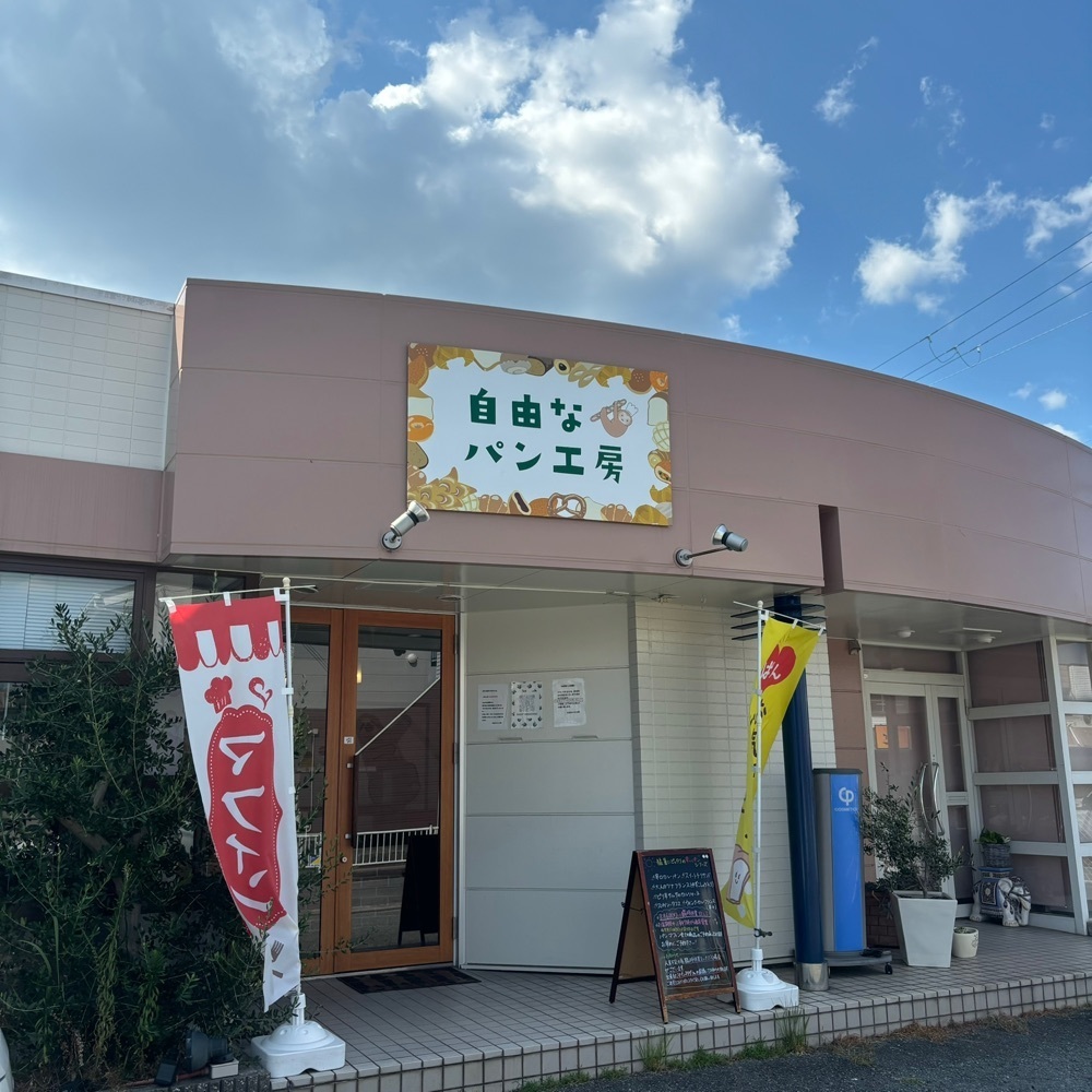 エリーチカさんが投稿した自由なパン工房に関する口コミの画像