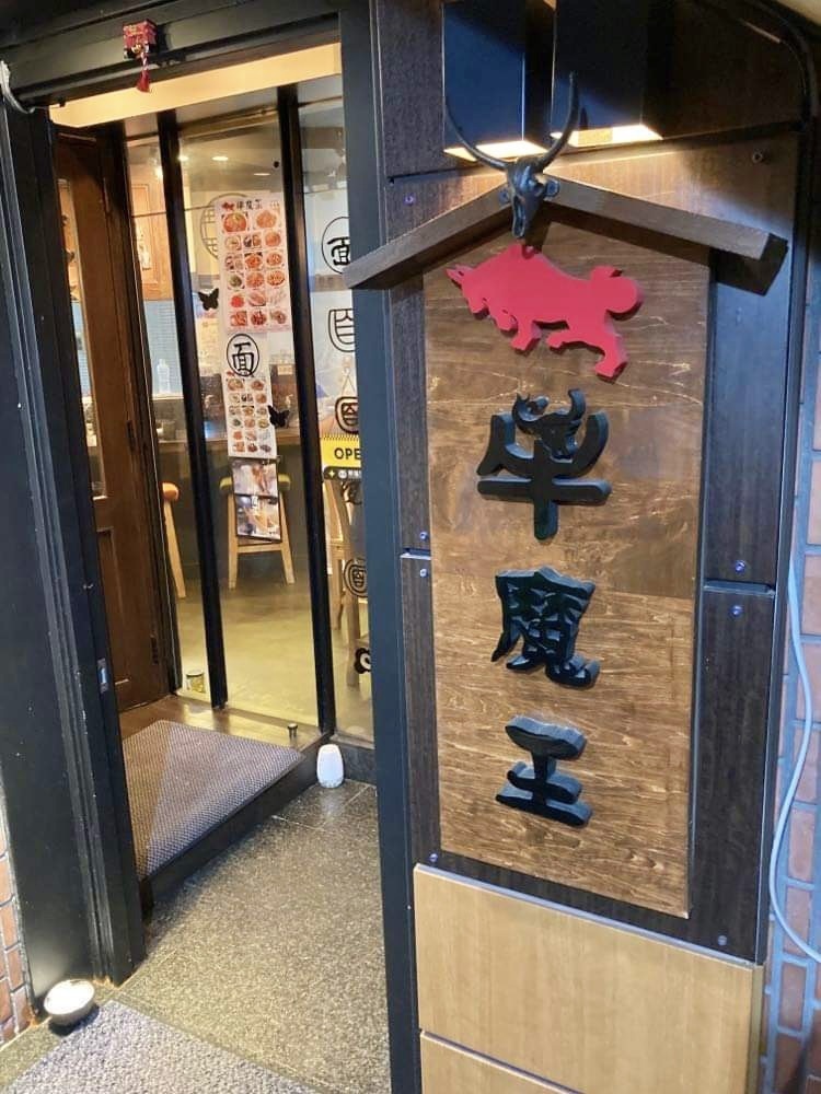 リトアニアの貴公子さんが投稿した牛魔王に関する口コミの画像