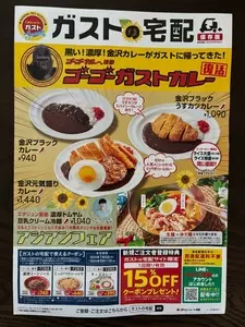 ガスト 松井山手店