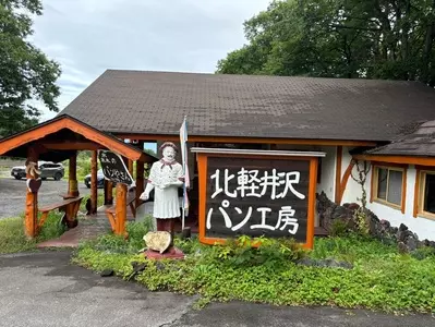 森のパンやさん