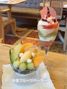 水信フルーツパーラー