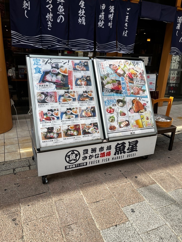 【東京近郊】居酒屋勝手にレビューさんが投稿したさかな酒場 魚星 中野北口店に関する口コミの画像