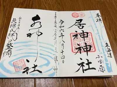 居神神社