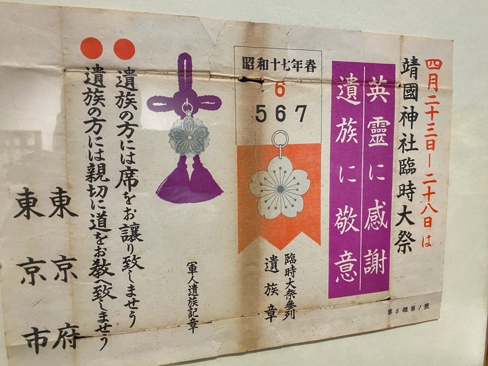 ajisaiさんが投稿した靖国神社遊就館に関する口コミの画像