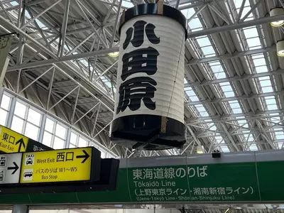 小田原かまぼこ発祥の店鱗吉（うろこき）