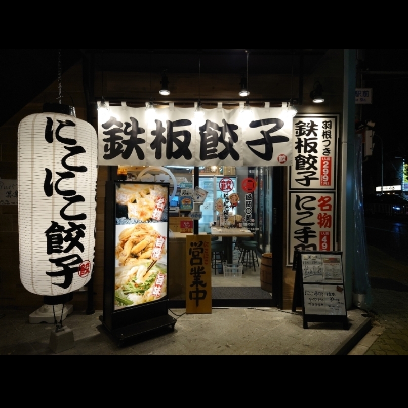 sakur776さんが投稿した名古屋羽根付き餃子 にこにこ餃子 岩塚店に関する口コミの画像
