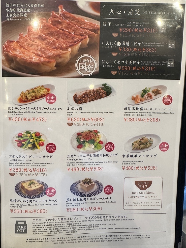 MIMICO関西グルメ手帖さんが投稿したギョウザ オウショウ 阪神芦屋店（GYOZA OHSHO）に関する口コミの画像