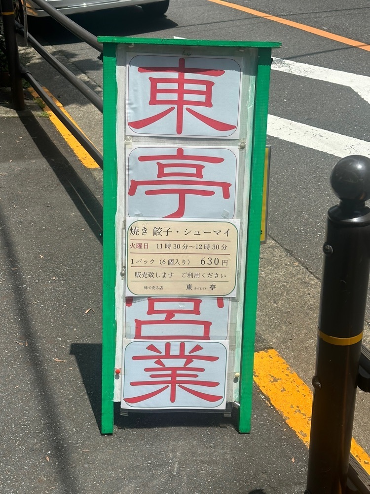 あんよさんが投稿した東亭に関する口コミの画像