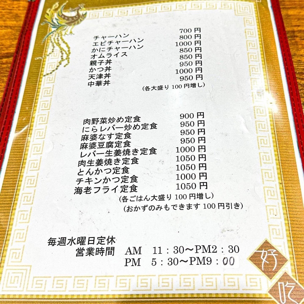 40s_gourmetさんが投稿した萬来軒 東松原（バンライケン）に関する口コミの画像