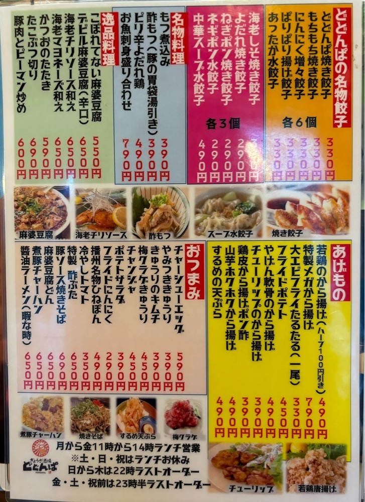 MIMICO関西グルメ手帖さんが投稿したぎょうざ酒場 どどんぱに関する口コミの画像