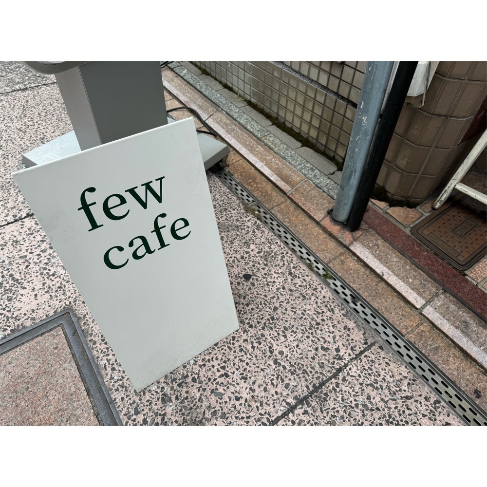 Kanaさんが投稿したfew（フュー）に関する口コミの画像
