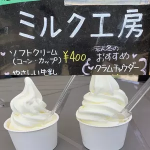 くろさわ牧場ミルクショップ