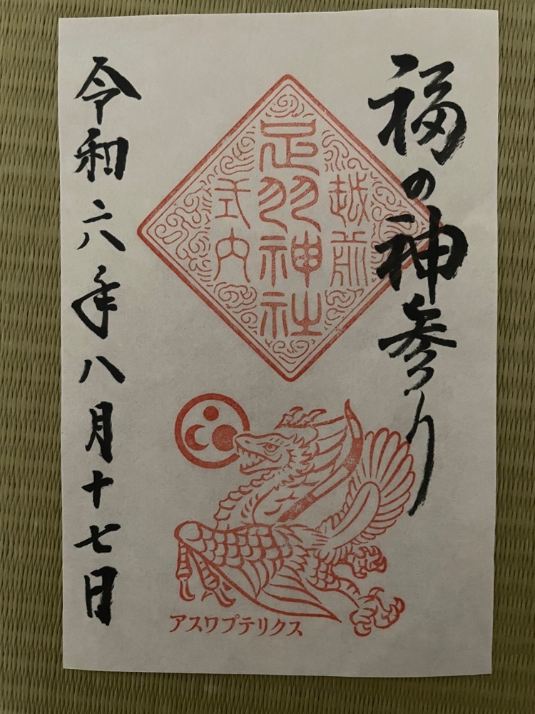 旅する〇〇さんが投稿した足羽神社に関する口コミの画像