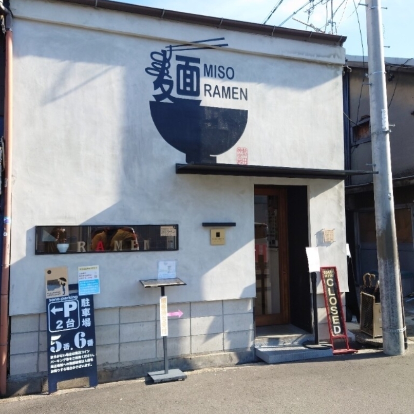sakur776さんが投稿した熱田味噌拉麺ぶりゆに関する口コミの画像