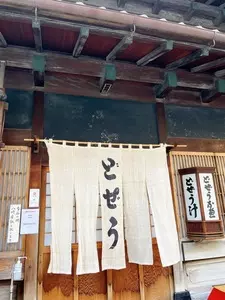 駒形どぜう 本店（こまかたどじょう）