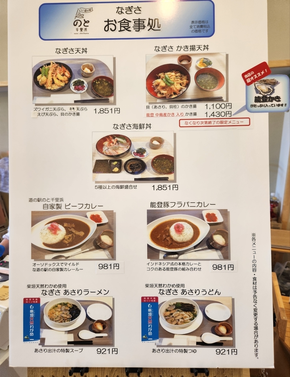 kohchanさんが投稿した道の駅 のと千里浜に関する口コミの画像