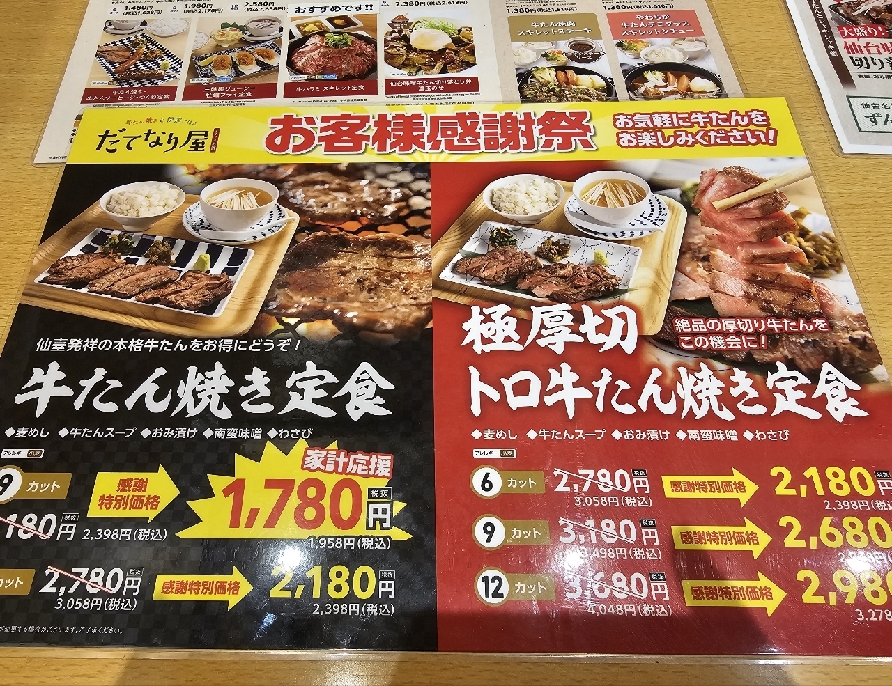 通りすがりのAさんが投稿した牛たん焼きと伊達ごはん だてなり屋 スマーク伊勢崎店に関する口コミの画像