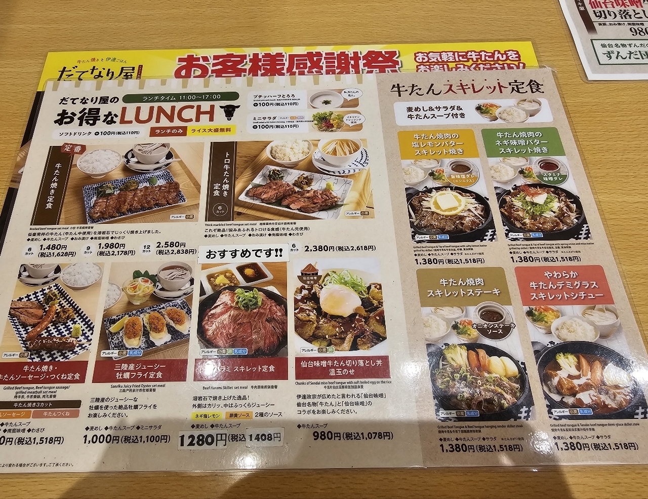 通りすがりのAさんが投稿した牛たん焼きと伊達ごはん だてなり屋 スマーク伊勢崎店に関する口コミの画像