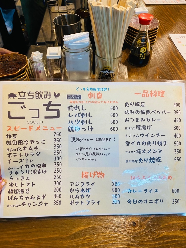 食いしん坊プリンセスさんが投稿した立ち飲み ごっち（GOCCHI）に関する口コミの画像