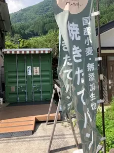 きのしたベーカリー