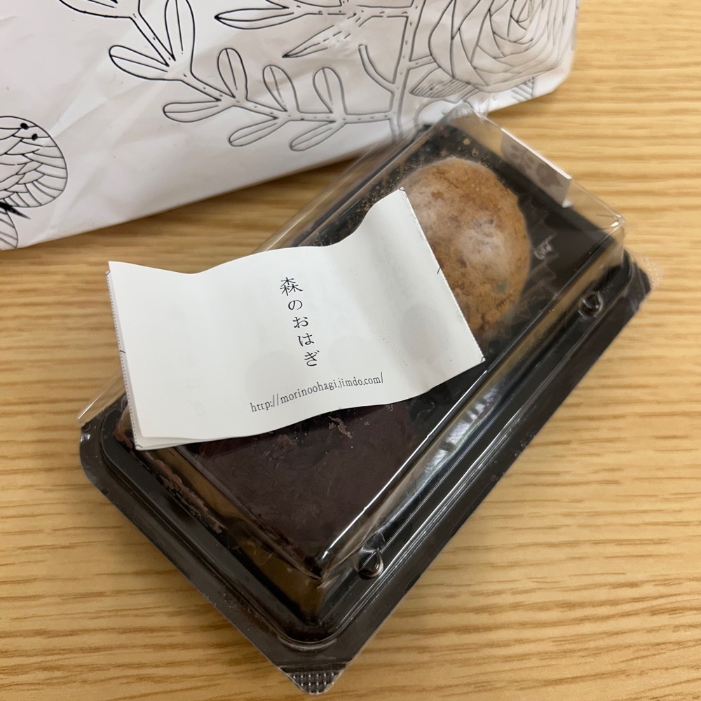 えみえみっさんが投稿した森のおはぎに関する口コミの画像