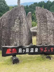 麦屋長兵衛（島ヶ原温泉やぶっちゃ）