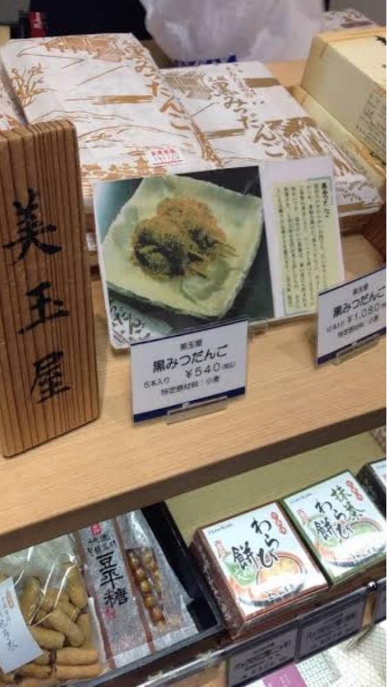 京都を巡る会・「武」さんが投稿した美玉屋（みたまや）に関する口コミの画像
