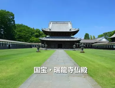 瑞龍寺