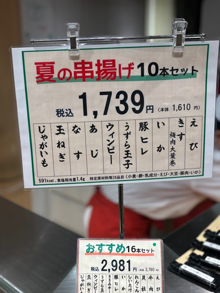MIMICO関西グルメ手帖さんが投稿した神戸 北野坂 串かつ 阪急百貨店　神戸阪急店に関する口コミの画像