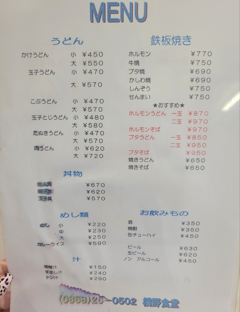 じゅりぽんさんが投稿した橋野食堂に関する口コミの画像