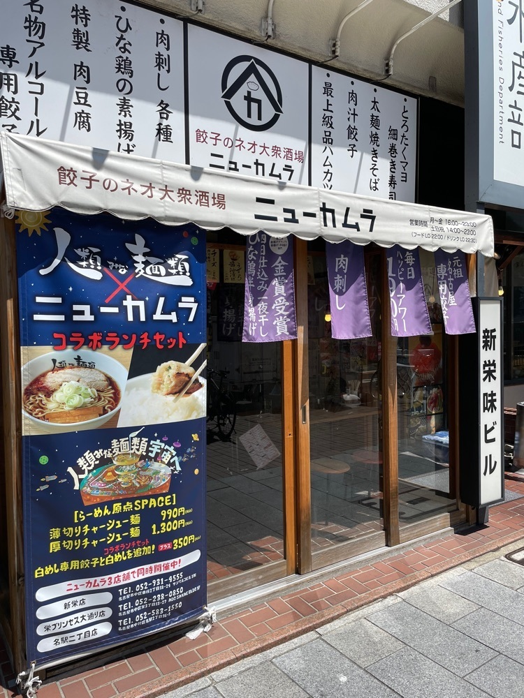 お出かけ名古屋人さんが投稿した餃子のネオ大衆酒場 ニューカムラに関する口コミの画像