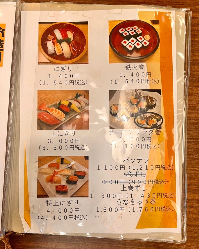 masayan.310さんが投稿した鳴門寿司に関する口コミの画像