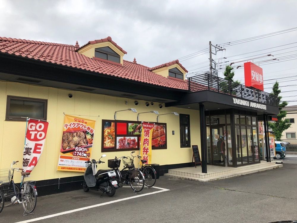ひろ feat.GSX-R1000さんが投稿した安楽亭 府中浅間町店に関する口コミの画像