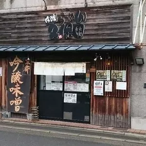 吟醸らーめん 久保田