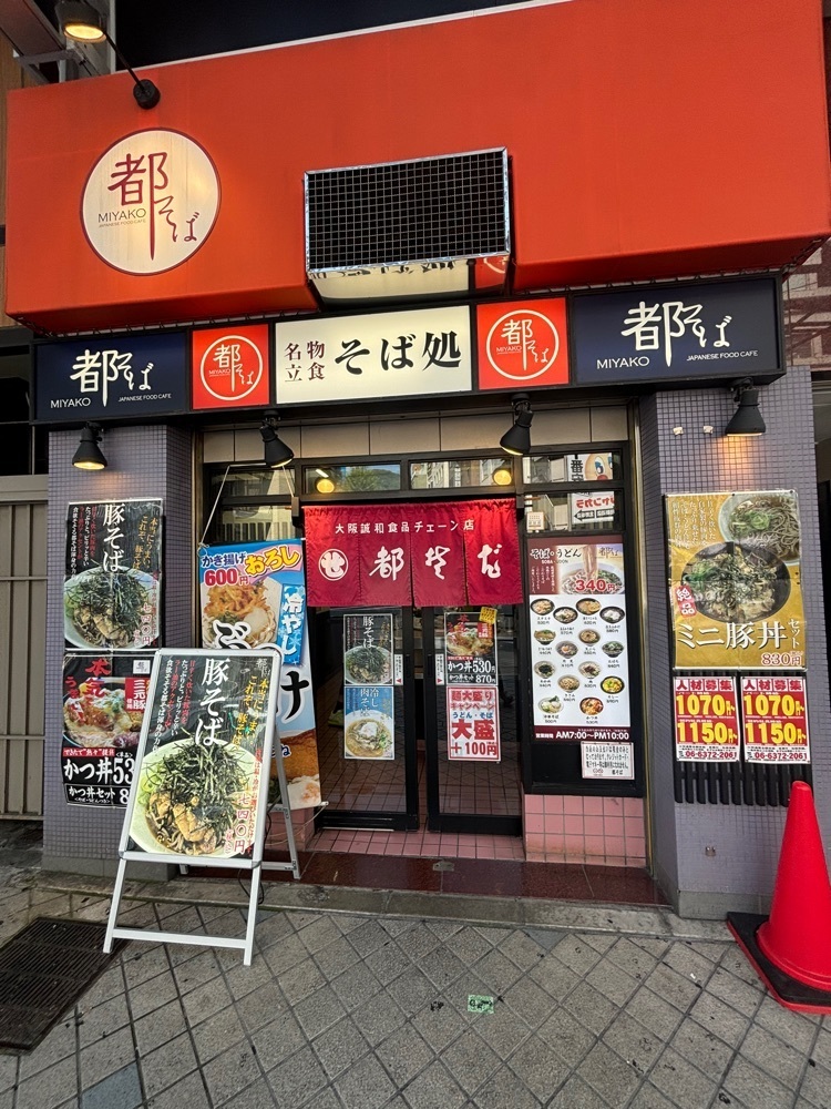 MIMICO関西グルメ手帖さんが投稿した都そば 北野坂店（みやこそば）に関する口コミの画像