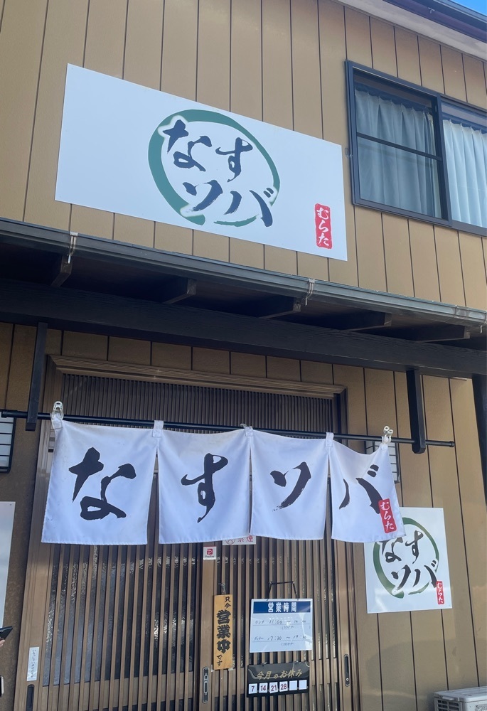 hirokororinさんが投稿したなすソバ むらたに関する口コミの画像
