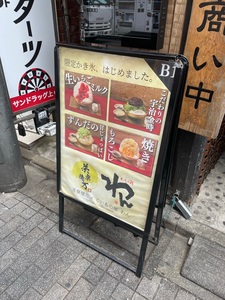 くいもの屋わん 新宿東口店 5枚目