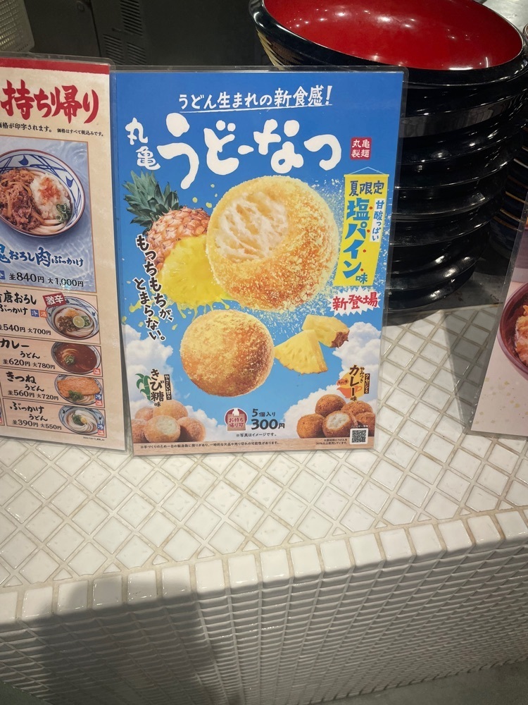 らぐ🏉🍺ビアさんが投稿した丸亀製麺 金沢有松店に関する口コミの画像