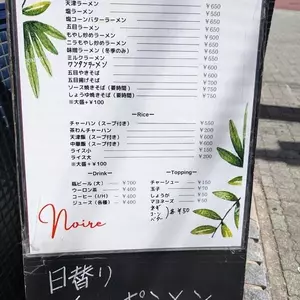 ノアール