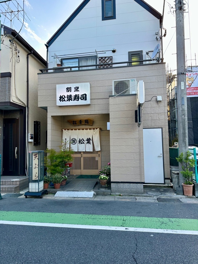 nico☺︎さんが投稿した割烹 松葉寿司（カッポウマツバズシ）に関する口コミの画像