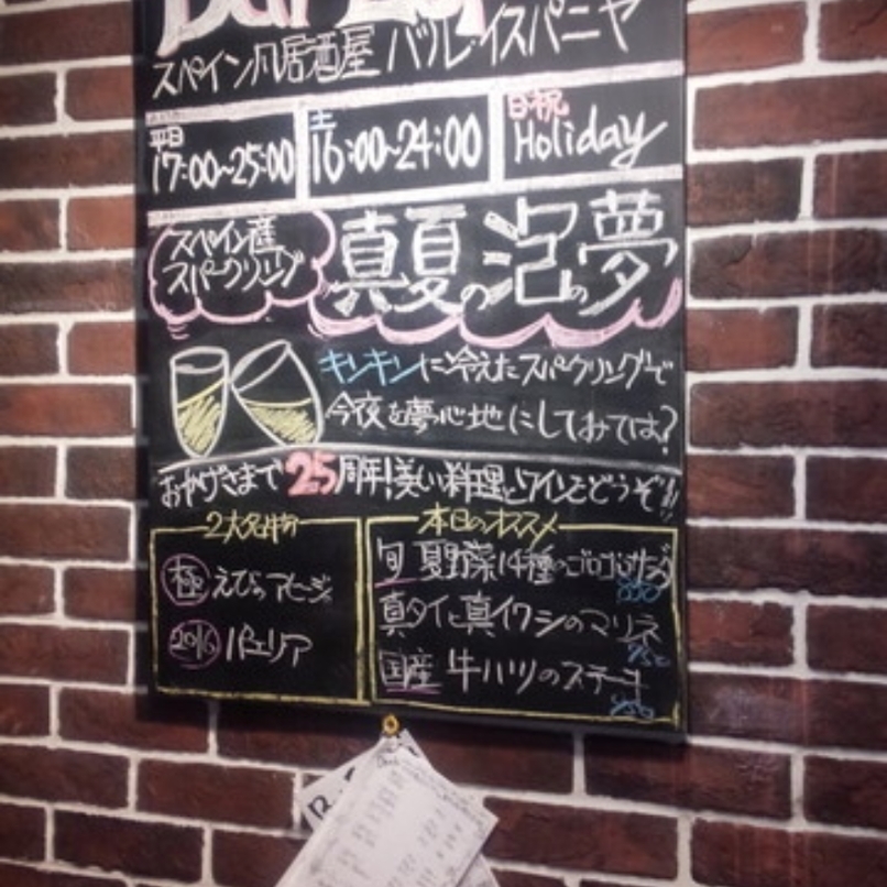 sakur776さんが投稿したバル・イスパニヤ 名駅店（Bar Espana）に関する口コミの画像