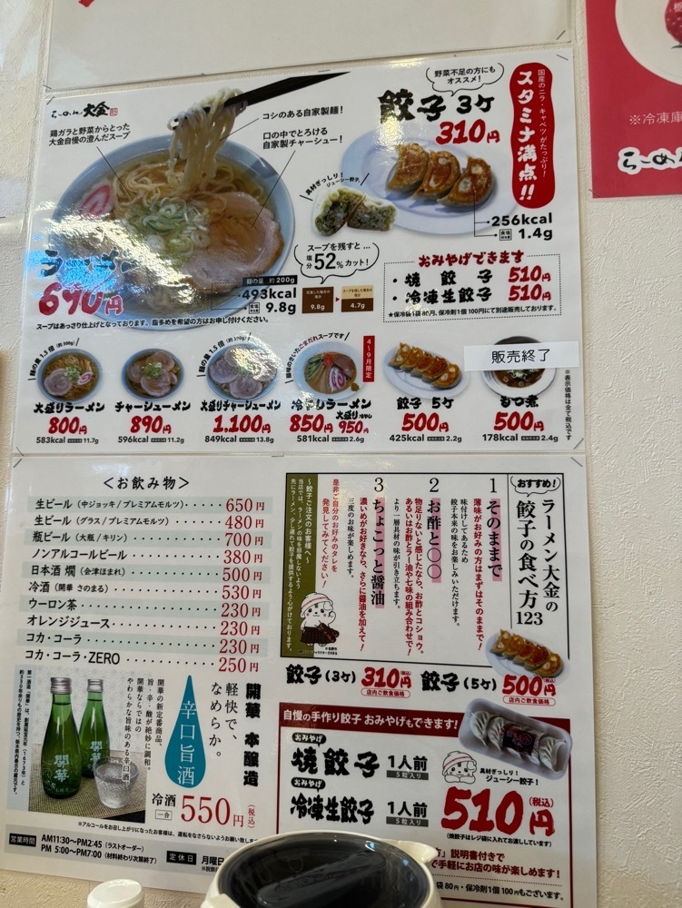 P-sanさんが投稿したらーめん大金に関する口コミの画像