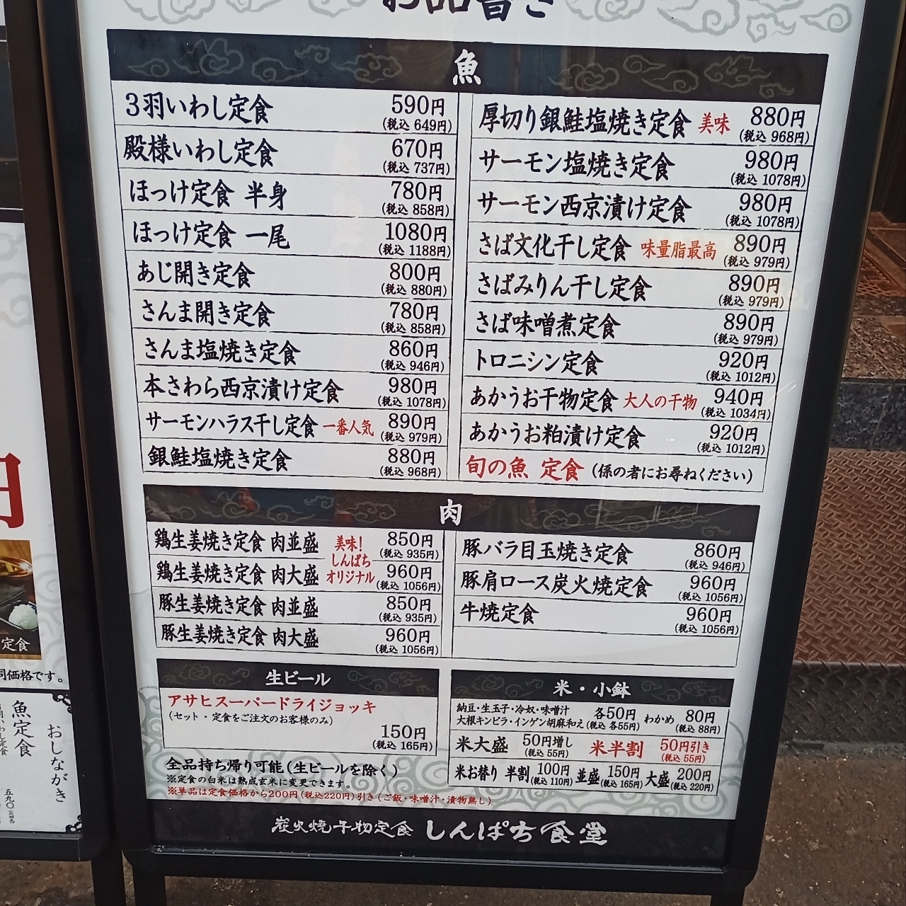 のんびりんこさんが投稿したしんぱち食堂 大塚店に関する口コミの画像