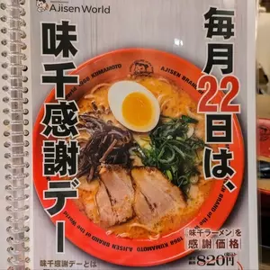 Ajisen World HAB@熊本店（アジセン ワールド）