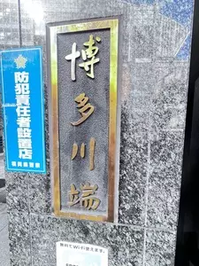 博多川端商店街