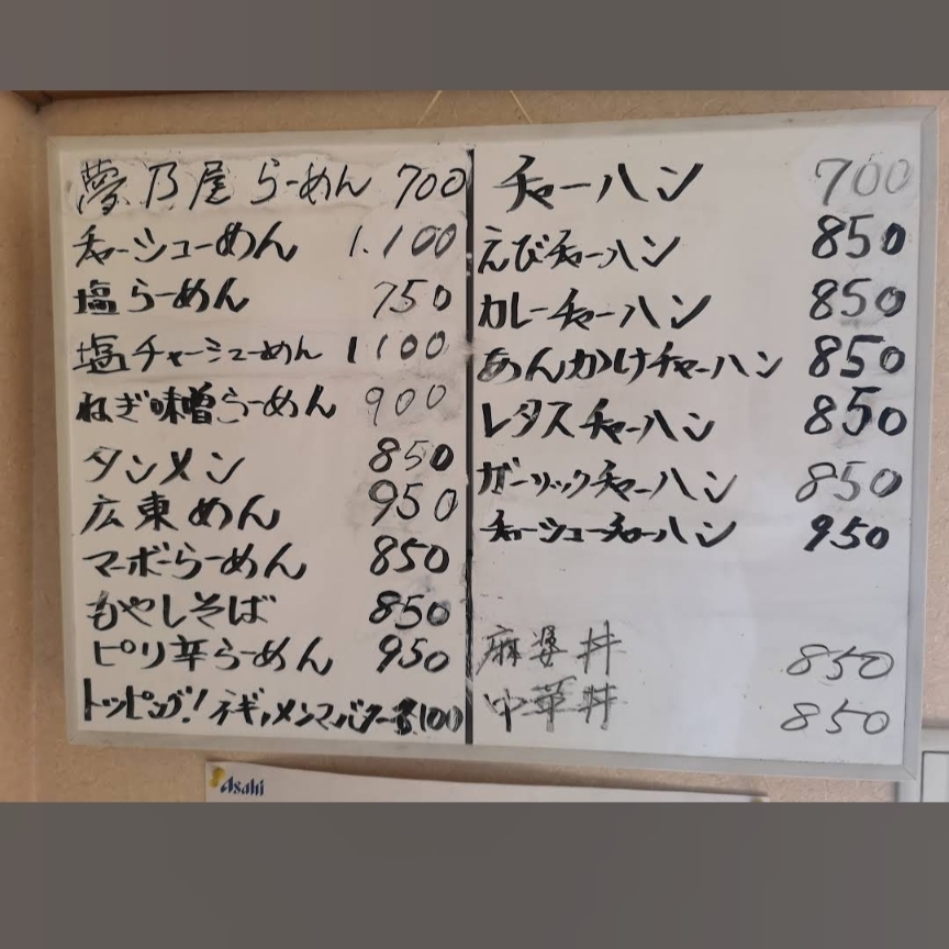Pさんが投稿したらーめん 夢乃屋に関する口コミの画像