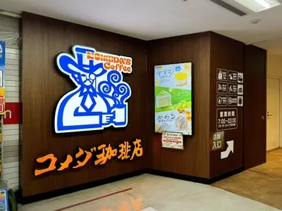 コメダ珈琲店 有楽町ビックカメラ店
