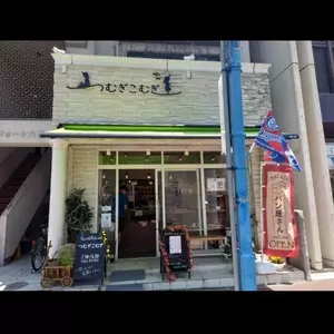 つむぎこむぎ