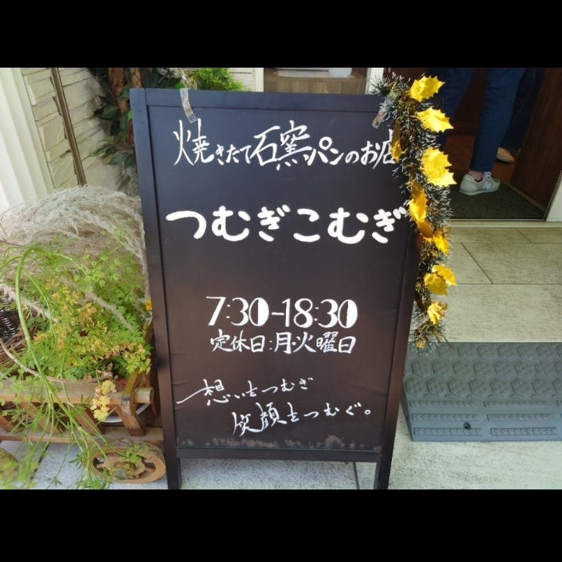 sakur776さんが投稿したつむぎこむぎに関する口コミの画像